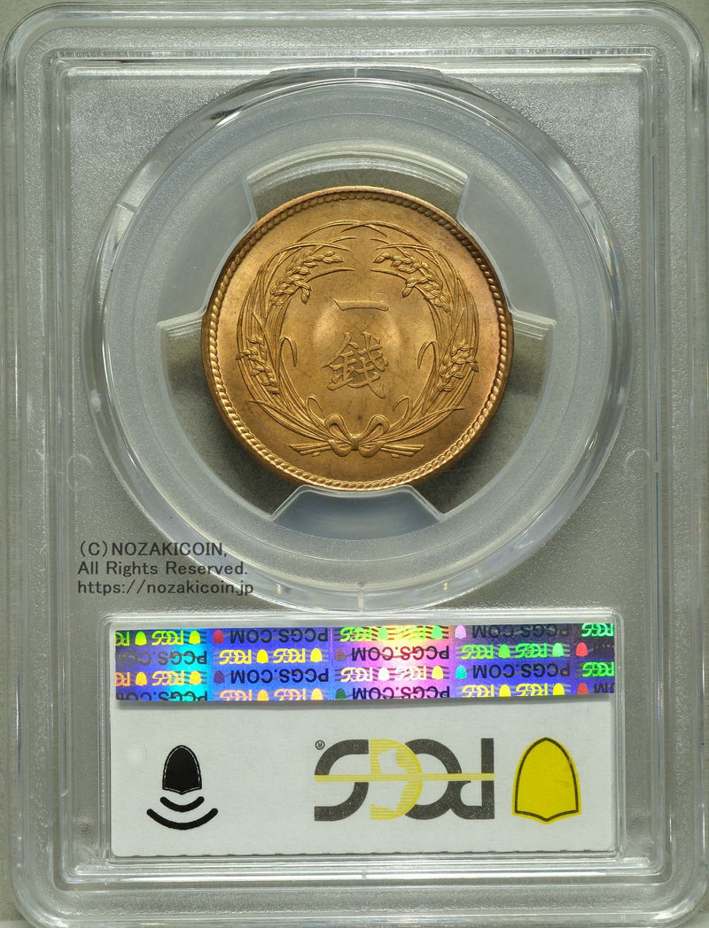 稲一銭青銅貨 明治32年 稲1銭青銅貨 明治32年 完未 PCGS MS66RD – 野崎コイン