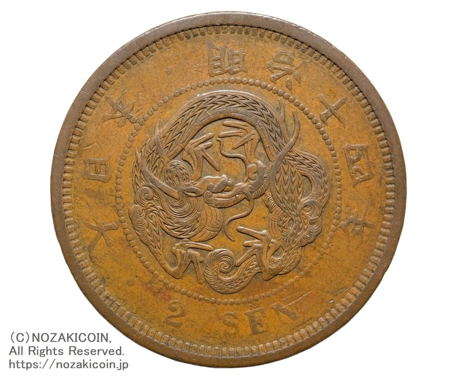 2銭銅貨 陰打エラー 明治14年 – 野崎コイン