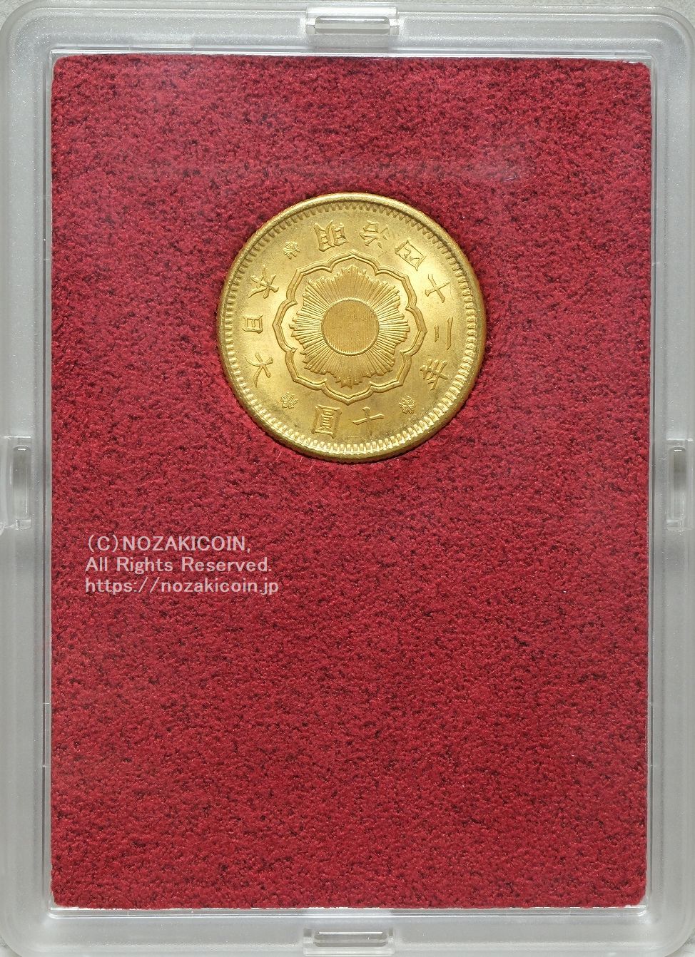 新10円金貨 明治42年 美品A 25476 財務省放出品 – 野崎コイン