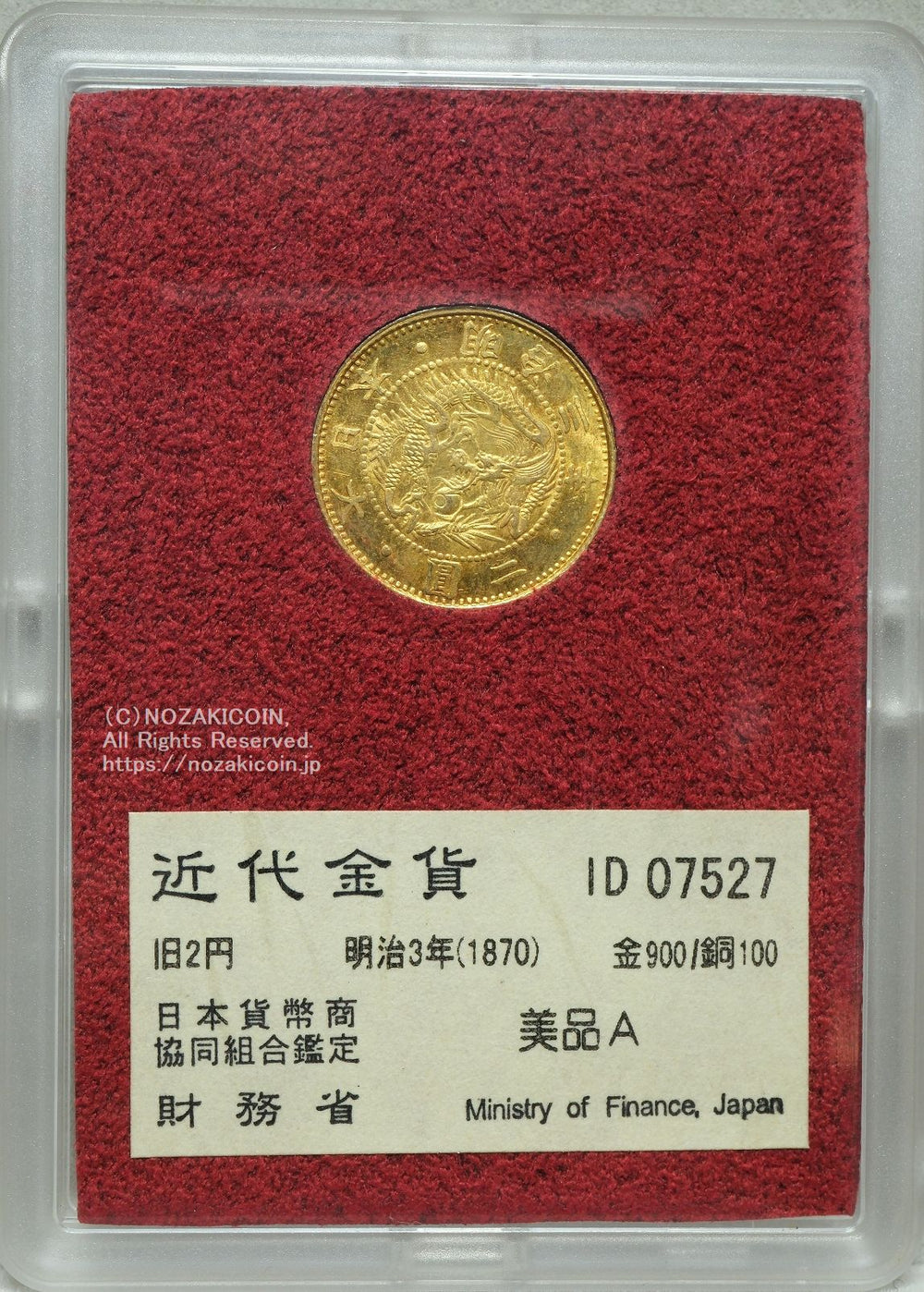 近代金貨 – 野崎コイン