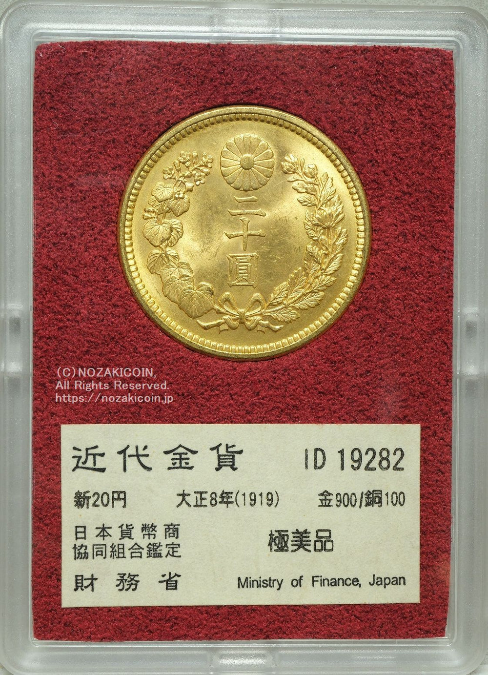 新20円金貨 – 野崎コイン