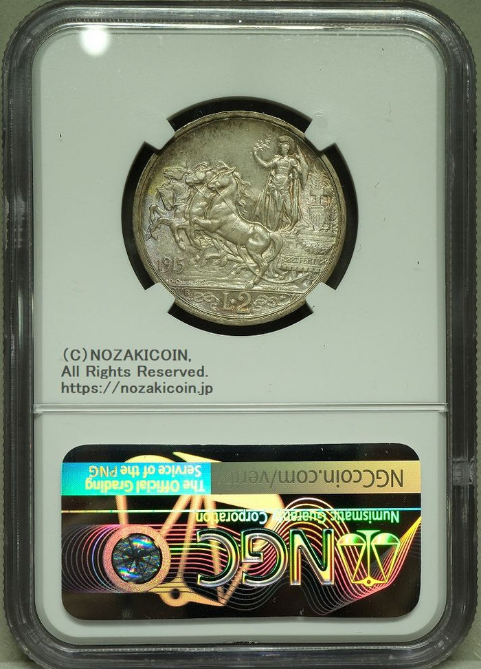 イタリア 2リレ銀貨 1915年R クァドリガ NGC MS65 – 野崎コイン