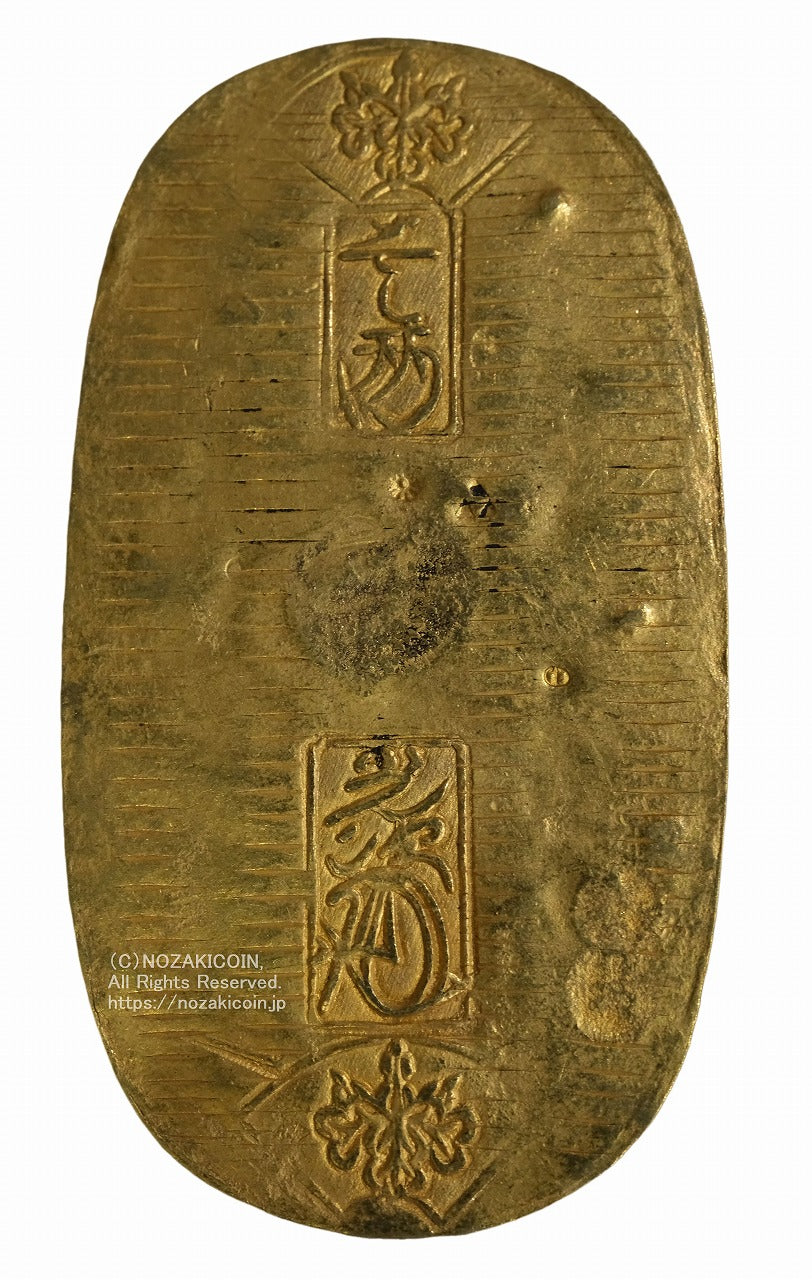 板金の印　小判 享保小判金 背刻印 源生 鑑定書付 138 – 野崎コイン