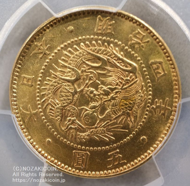 明治4年 1871年 旧５円金貨 直径 23.84mm 品位 金900 / 銅100 量目8.33g
PCGS MS63