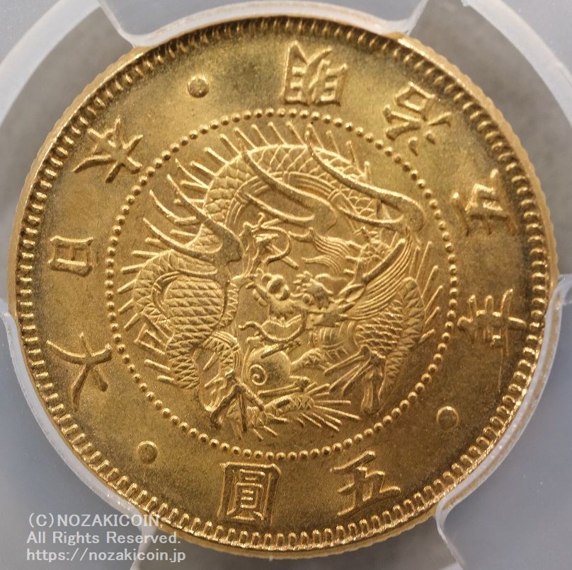 古銭　PCGS 小型5銭白銅貨 大正10年 MS66 楽天市場】小型5銭白銅貨 大正10年(1921年) 美品 日本古銭