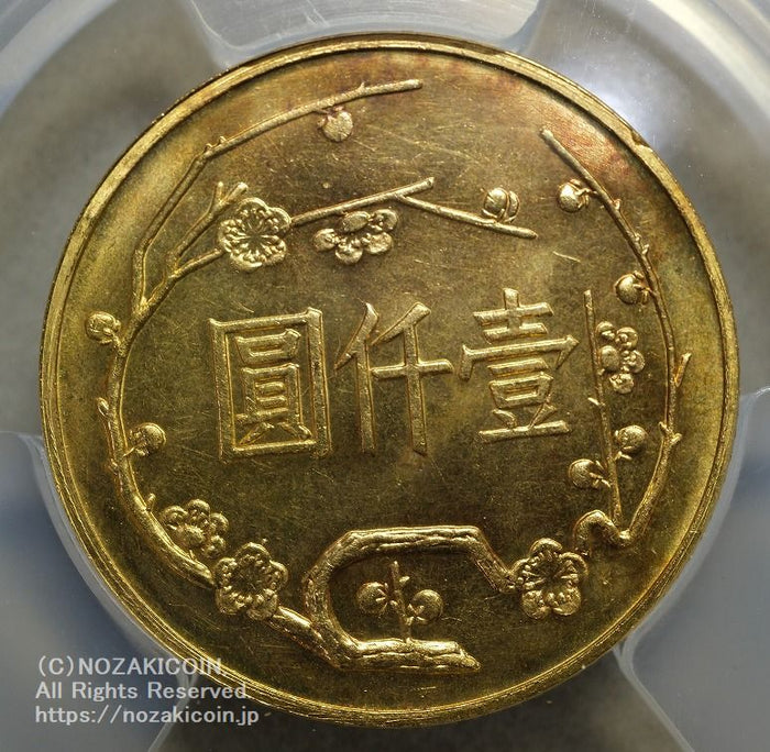 台湾 1000円金貨 1965 PCGS MS64 – 野崎コイン