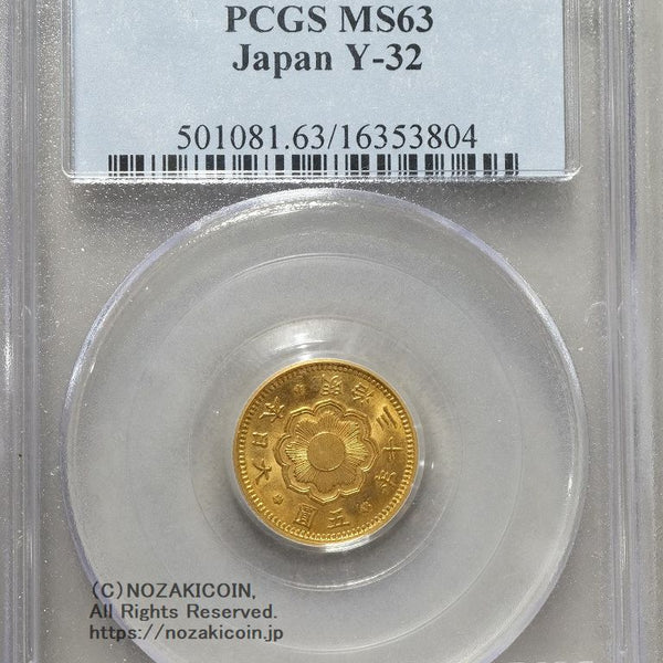 新5円金貨 – 野崎コイン