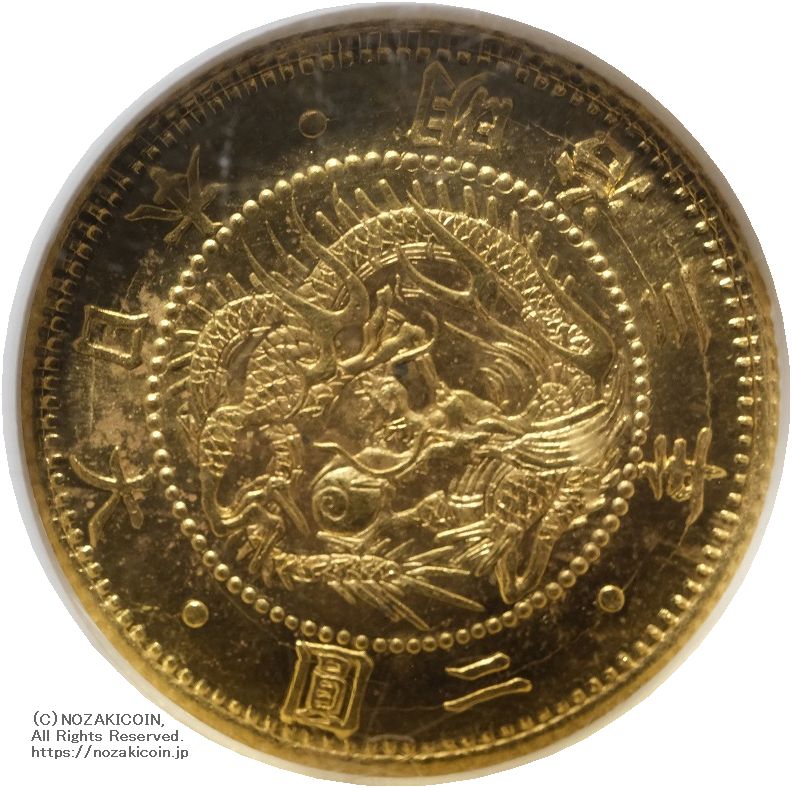 旧２円金貨 明治３年(1870) 発行枚数 883,293枚 直径 17.48mm 品位 金900 / 銅100 量目3.33g
NGC社MS64