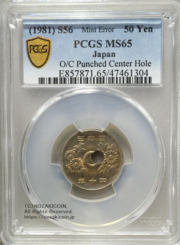 穴ずれエラー50円貨 昭和56年
PCGS MS65