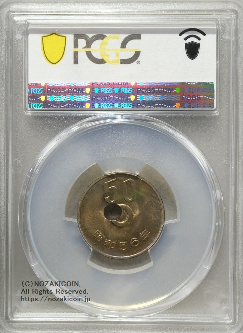 50円 昭和56年 穴ズレエラー PCGS MS65 – 野崎コイン