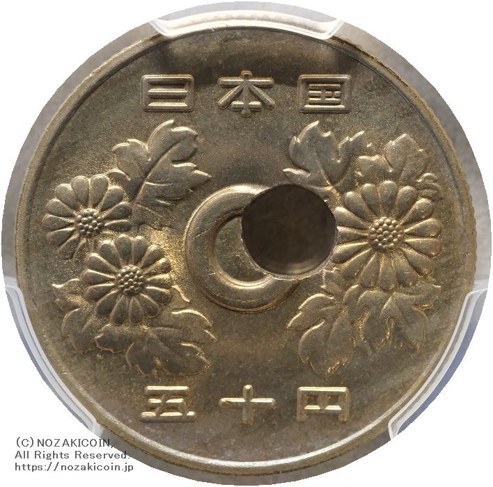 穴ずれエラー50円貨 昭和56年
PCGS MS65