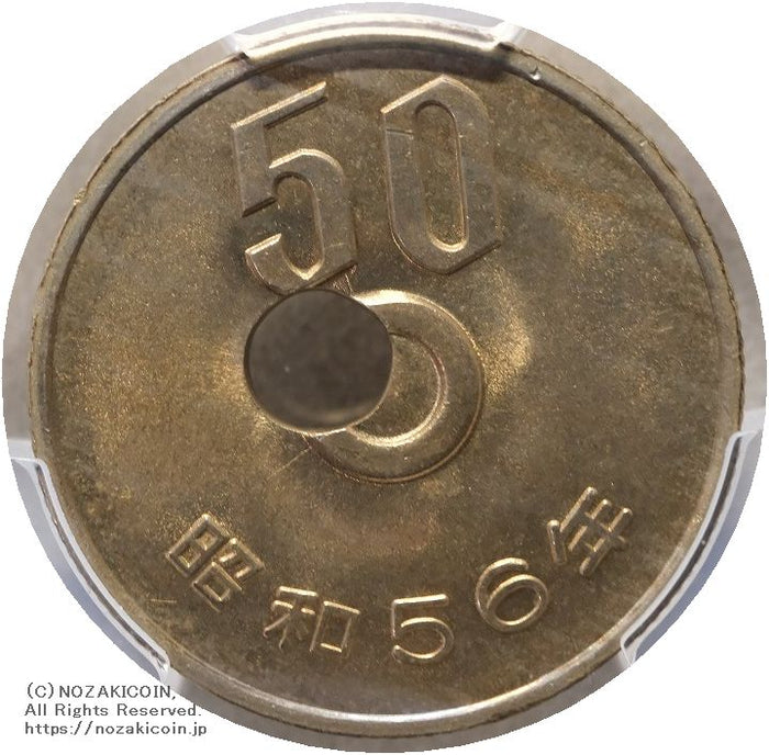50円 昭和56年 穴ズレエラー PCGS MS65 – 野崎コイン