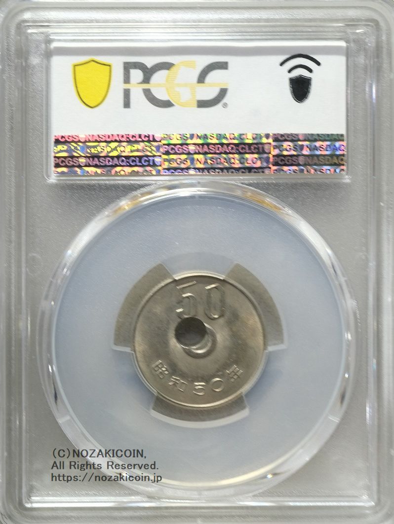 50円 昭和50年 穴ズレエラー PCGS MS65 – 野崎コイン
