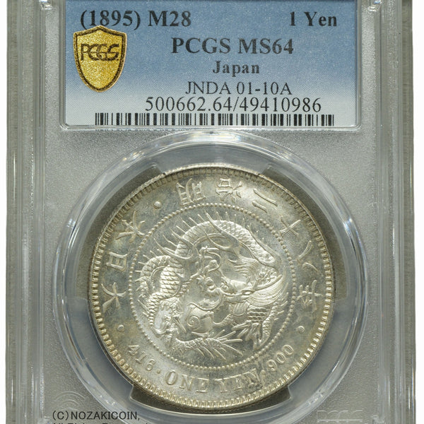 新1円銀貨 明治28年 PCGS MS64 – 野崎コイン
