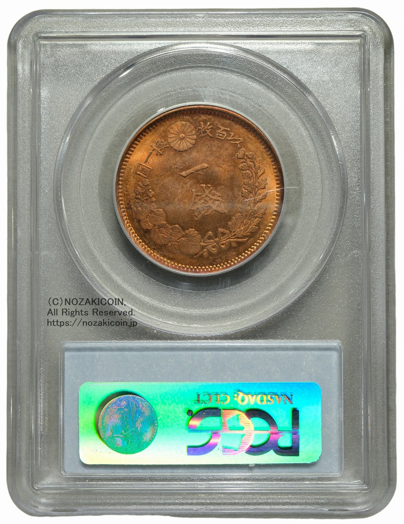 竜1銭銅貨 明治7年 未使用 PCGS MS65RD – 野崎コイン
