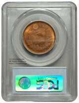 竜1銭銅貨 明治7年 未使用 PCGS MS65RD