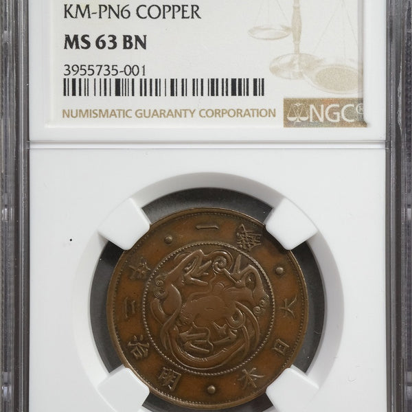 試鋳貨 1銭銅貨 明治2年 NGC MS63BN – 野崎コイン