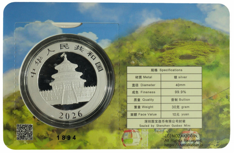 パンダ銀貨 30g 10元 2026年 中国 10元 パンダ銀貨 2026年 香港