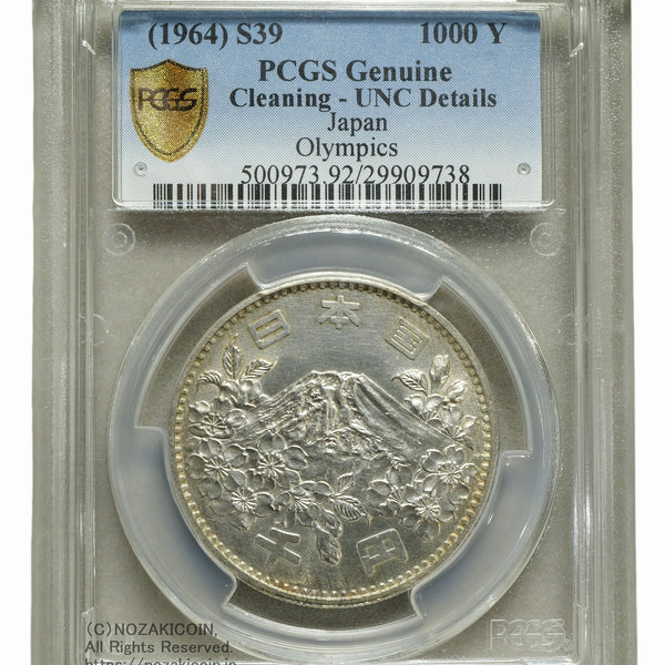 1964年東京オリンピック記念1,000円銀貨富士と桜PCGS UNC – 野崎コイン
