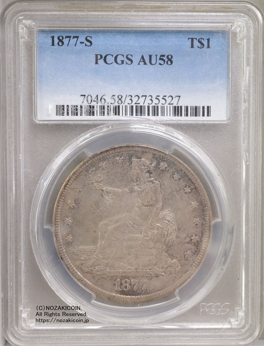 アメリカ 貿易銀 1877-S PCGS AU58 – 野崎コイン