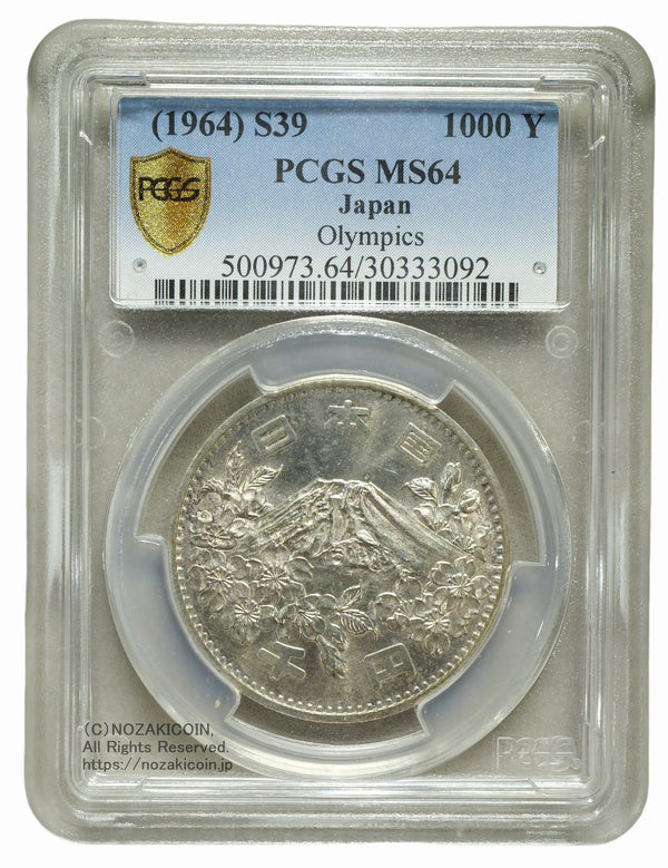 1964年 東京オリンピック記念1,000円銀貨 富士と桜 PCGS MS64 – 野崎コイン