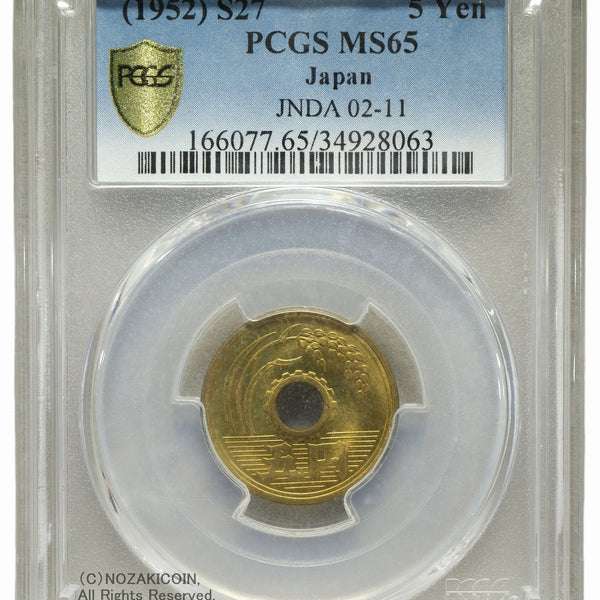 昭和27年 5円黄銅貨 PCGS MS65 – 野崎コイン