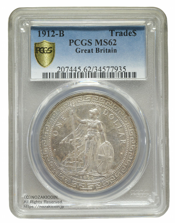 イギリス 貿易銀 1912‐B PCGS MS62 – 野崎コイン