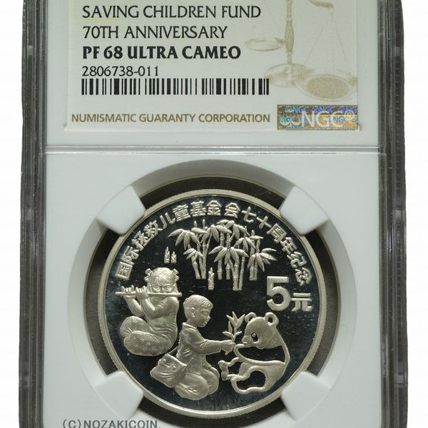 中国 5元銀貨 児童救済基金70周年記念 1989年 NGC PF68 ULTRA CAMEO