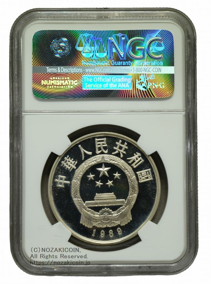 中国 5元銀貨 児童救済基金70周年記念 1989年 NGC PF68 ULTRA CAMEO
