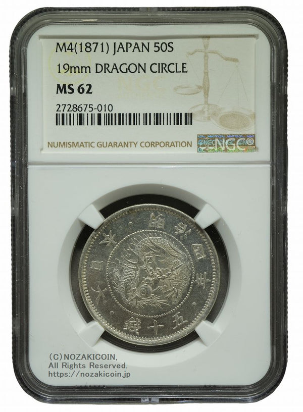 旭日竜小型50銭銀貨 明治4年 小竜 NGC MS62 – 野崎コイン