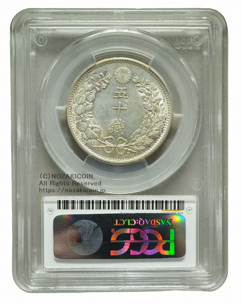 明治37年　竜50銭銀貨　ngc pcgs AU58 古銭 竜50銭銀貨 明治31年 上切 PCGS AU58 1601 – 野崎コイン
