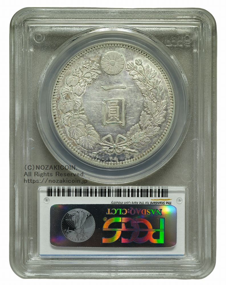 新1円銀貨 明治35年 PCGS AU58 – 野崎コイン