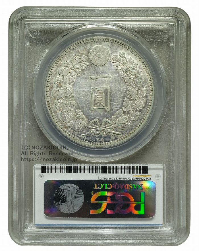 『PCGS AU58』日本新1圓銀貨小型銀貨（1896年）明治29年 新1円銀貨 明治35年 PCGS AU58 – 野崎コイン