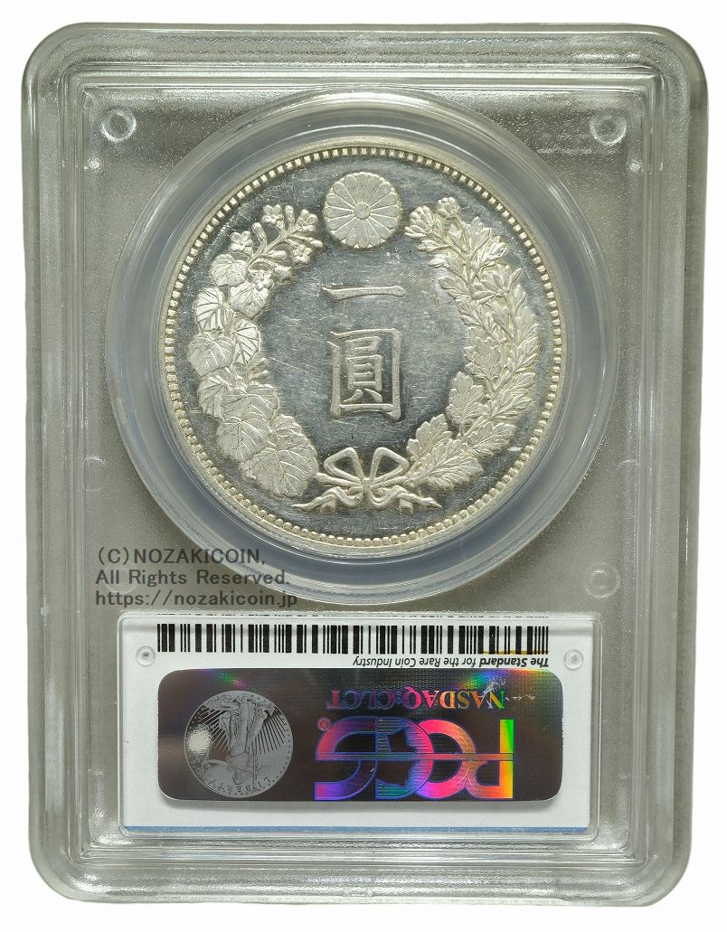 新1円銀貨 明治18年 PCGS AU58 – 野崎コイン