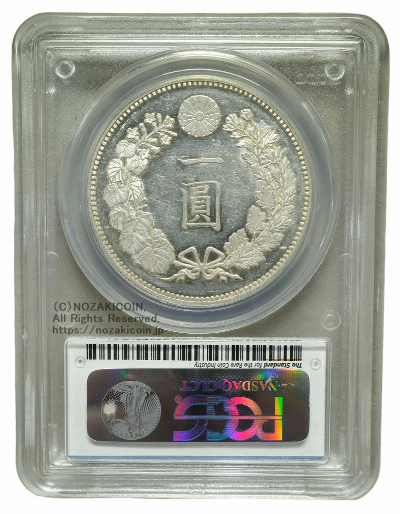 ま*ん様 旧貨幣 定銀 足銀 常平 新1円銀貨 明治18年 PCGS AU58 – 野崎コイン