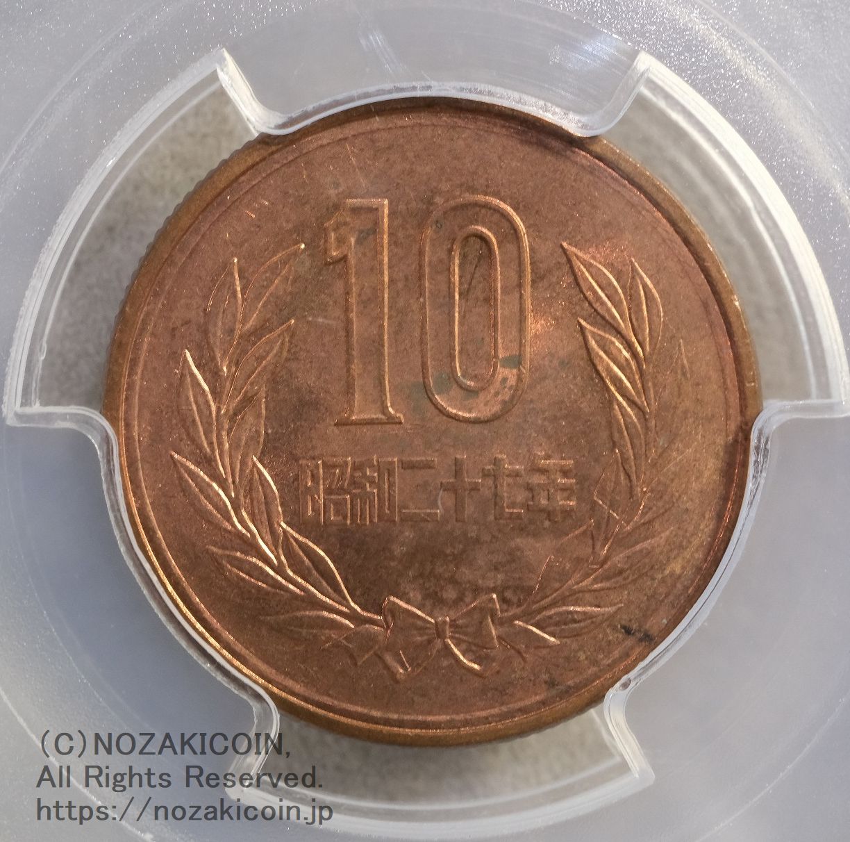 昭和27年 10円青銅貨 PCGS MS64RD – 野崎コイン