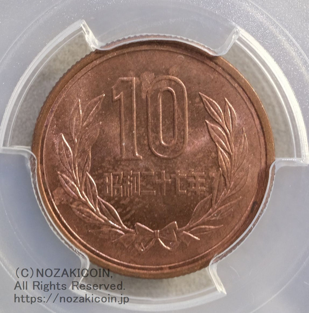 昭和27年 10円青銅貨 PCGS MS64RD – 野崎コイン