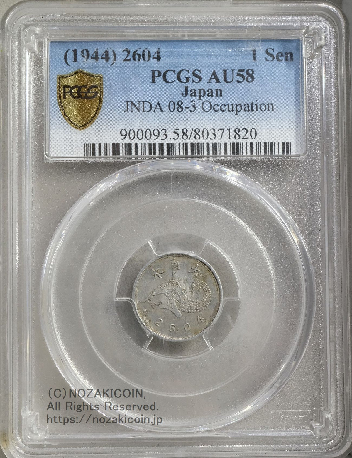 未発行 ジャワ1銭アルミ貨 皇紀2604年 1944年 PCGS AU58 – 野崎コイン