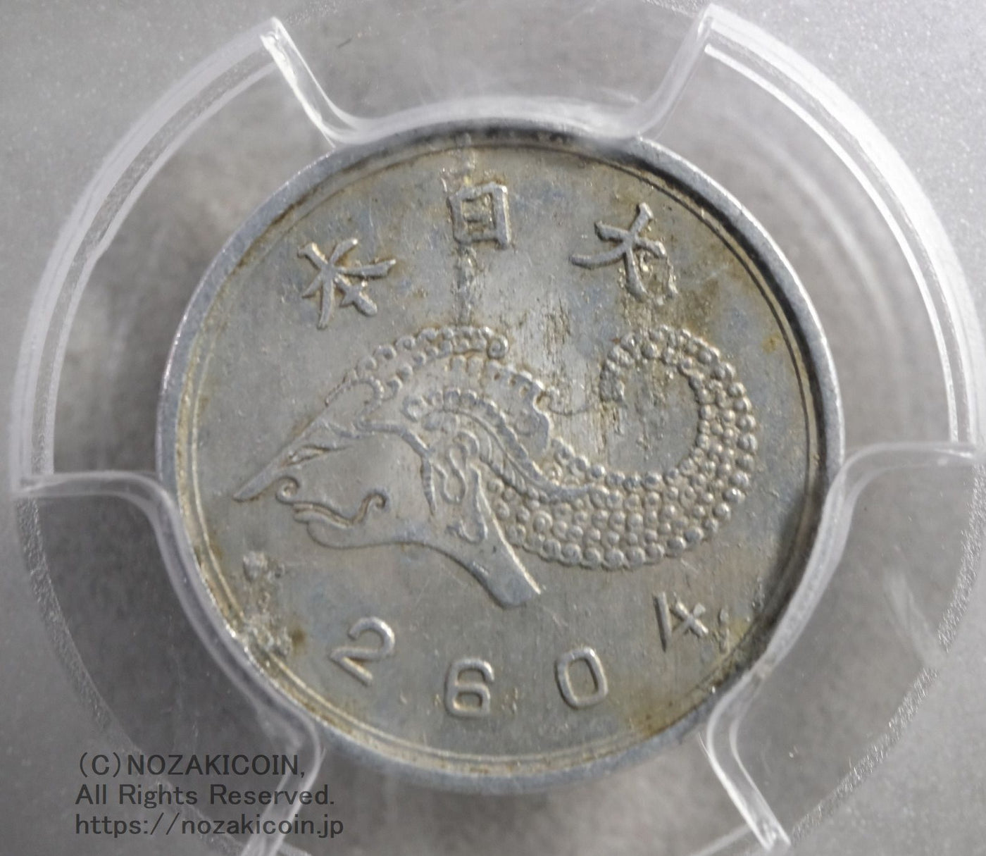 未発行 ジャワ1銭アルミ貨 皇紀2604年 1944年 PCGS AU58 – 野崎コイン