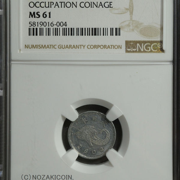未発行 ジャワ1銭アルミ貨 皇紀2603年 1943年 NGC MS61 – 野崎コイン