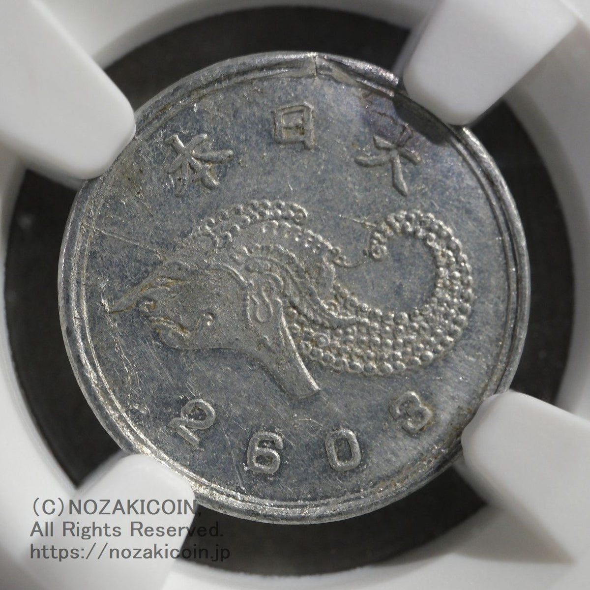 未発行 ジャワ1銭アルミ貨 皇紀2603年 1943年 NGC MS61 – 野崎コイン