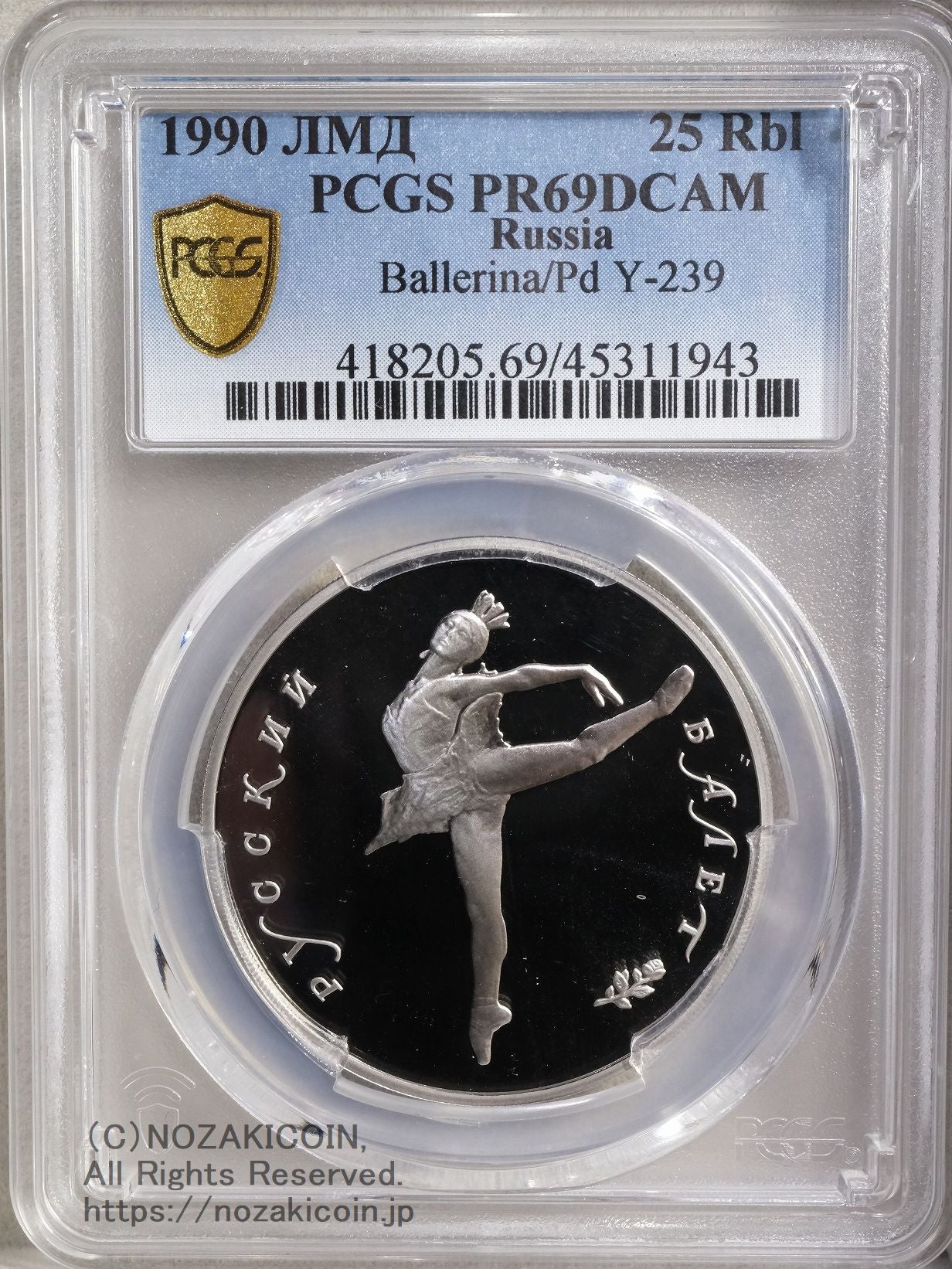 ロシア バレリーナ 25ルーブル パラジウム貨 1990 PCGS PR69 ロシア バレリーナ 25ルーブル パラジウム貨 1990 PCGS PR69
