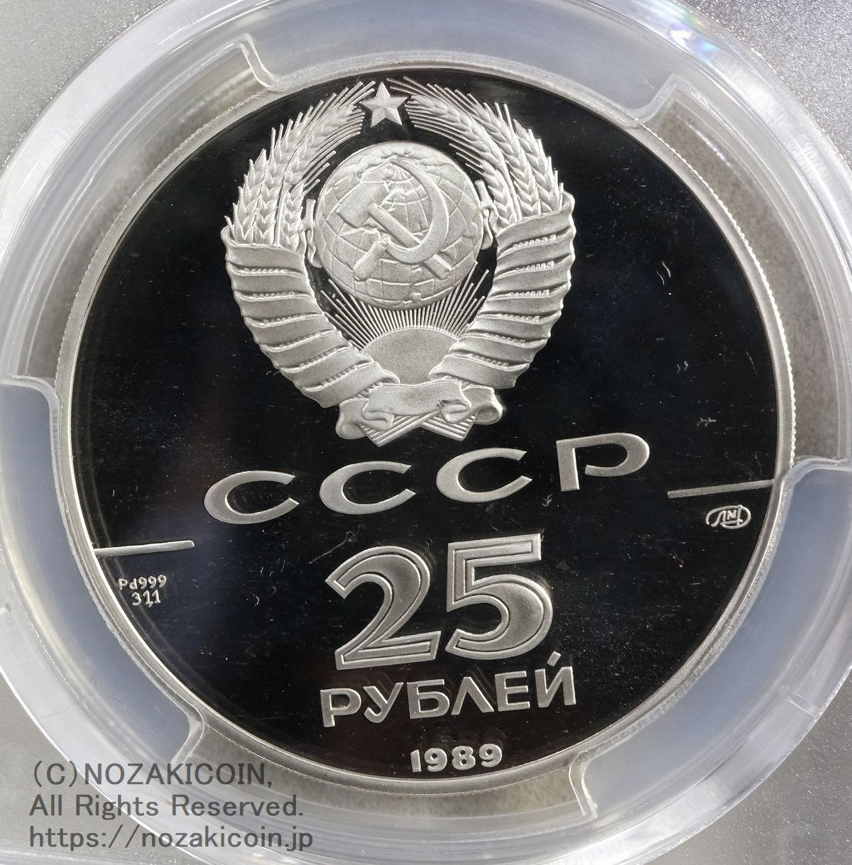 ロシア バレリーナ 25ルーブル パラジウム貨 1989 PCGS PR69