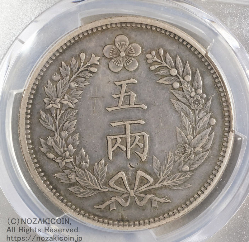 朝鮮 五両銀貨 開国五百一年（1892）PCGS XF DETAIL Graffiti