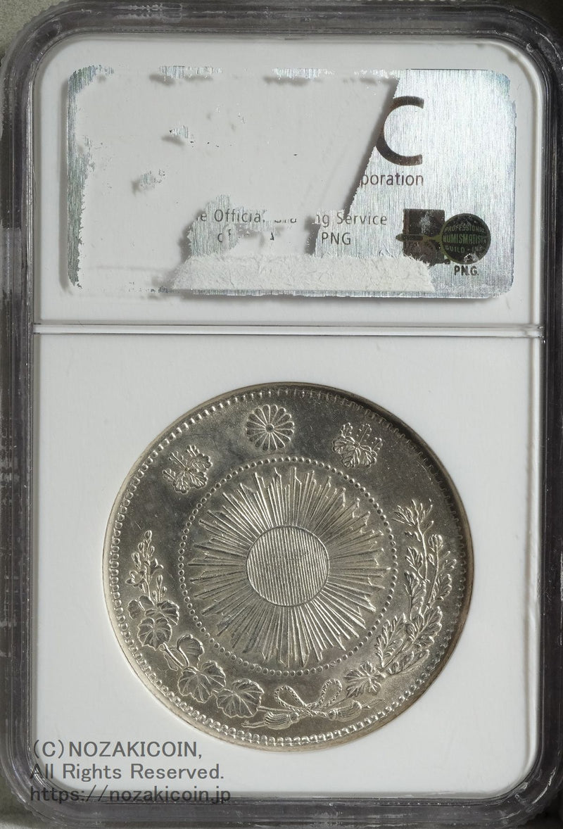 旧1円銀貨 明治3年 普通円 未使用 NGC MS63