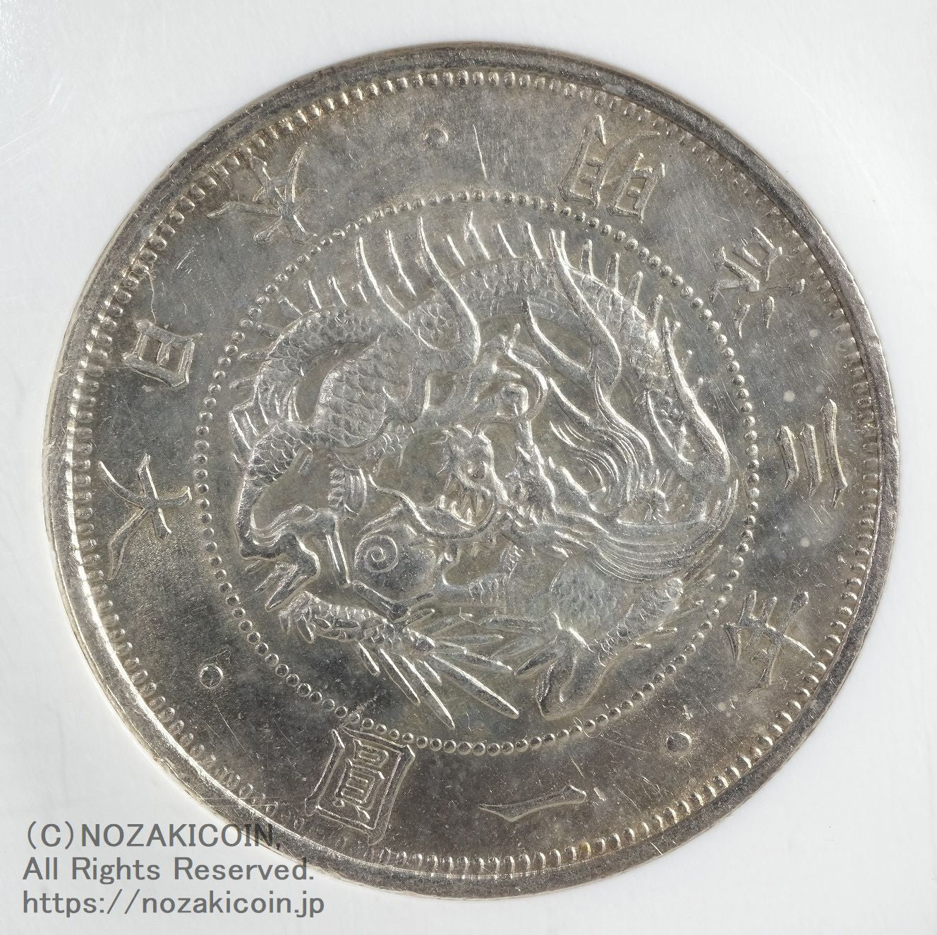 NGC MS 63未使用　明治3年旧1円銀貨 s-DSCF0601_1200x.jpg?v=1746084237