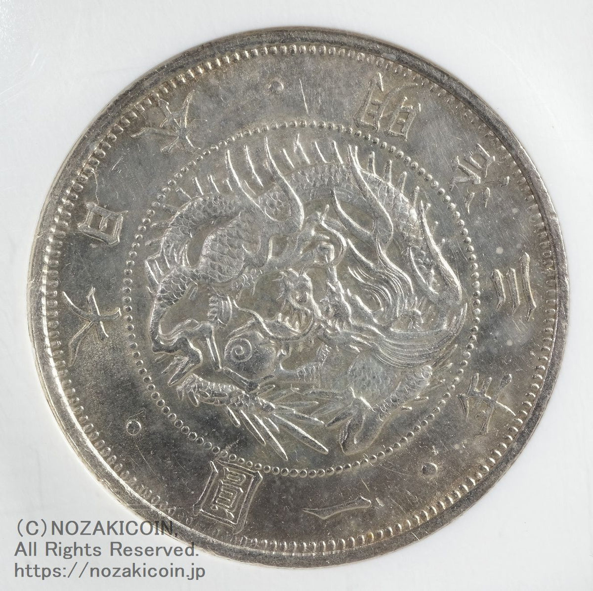 【期間限定】1902年 日本円 MS 63 NGC認定 1882 Japan Meiji Year15 1Yen Silver Coin PCGS MS 63 PL Large