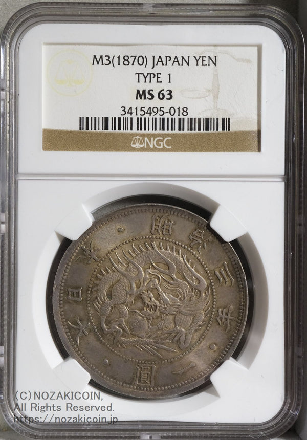 旧1円銀貨 明治3年 普通円 未使用 NGC MS63
