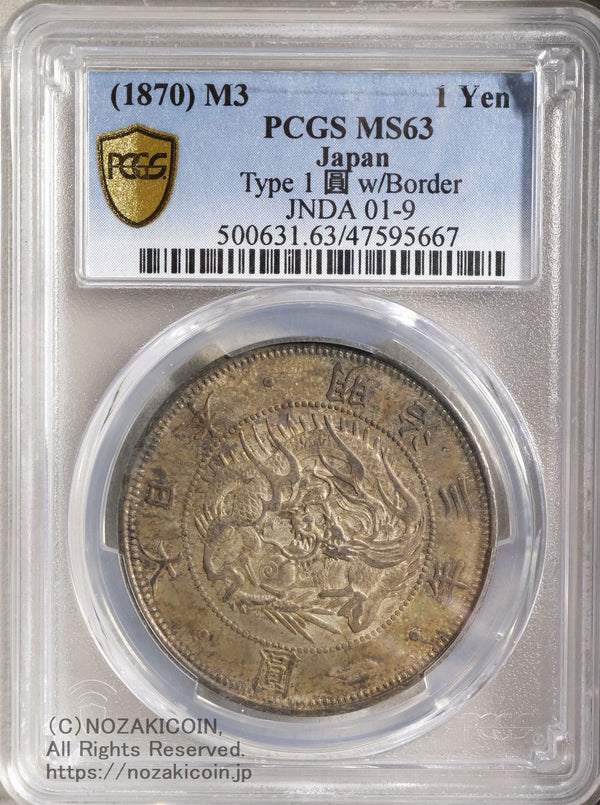 旧1円銀貨 明治3年 普通円 未使用 PCGS MS63