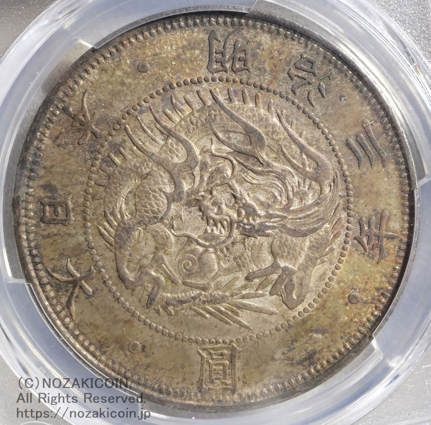 旧1円銀貨 明治3年 普通円 PCGS MS63 一円 一圓 古銭 旧1円銀貨 明治3年 普通円 未使用 PCGS MS63 – 野崎コイン